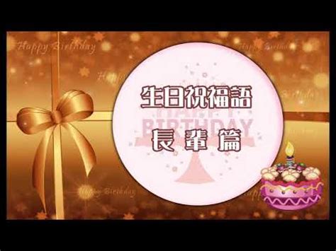 長輩祝壽|16句長輩的生日祝賀詞，給最愛的家人 